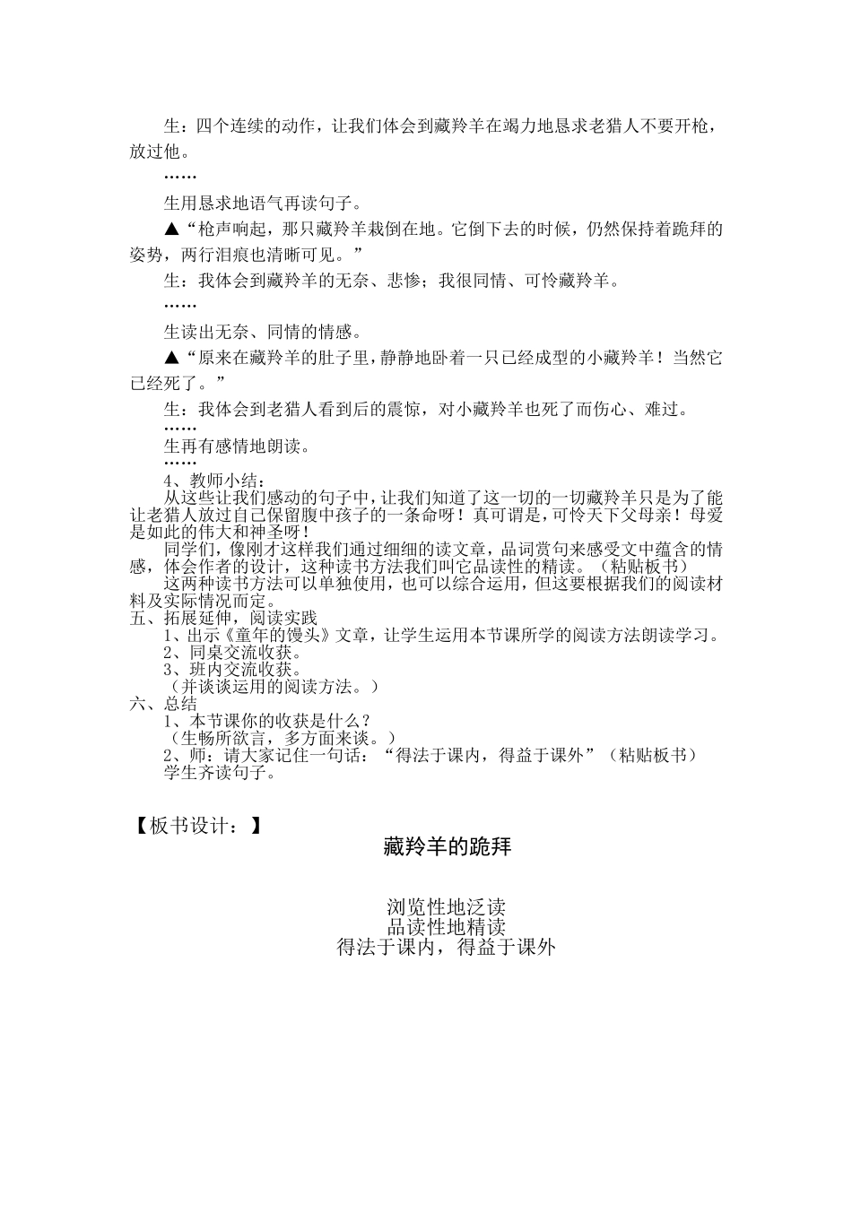 《藏羚羊的跪拜》教学设计_第2页