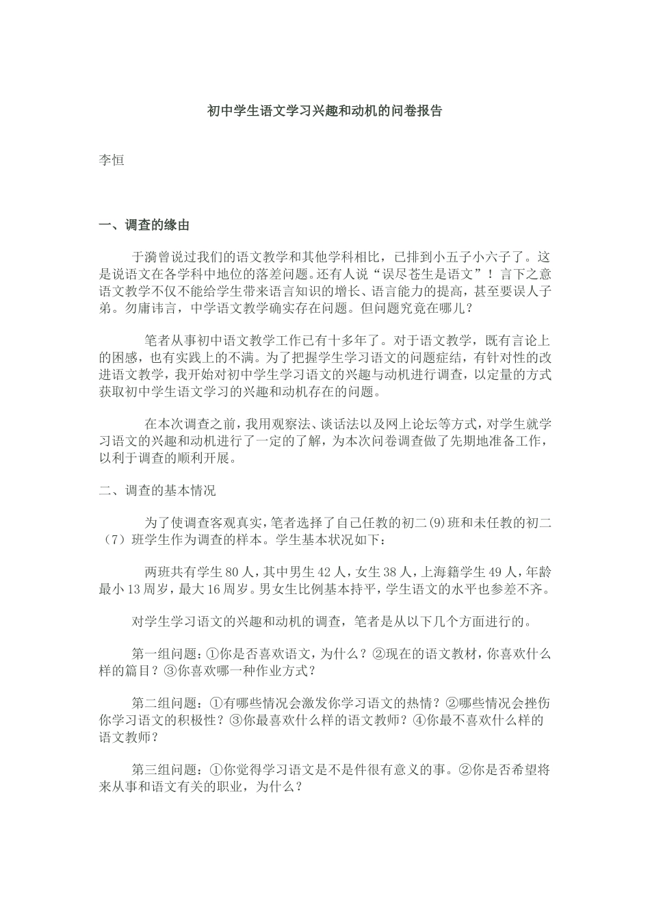 问卷调查 (6)_第1页