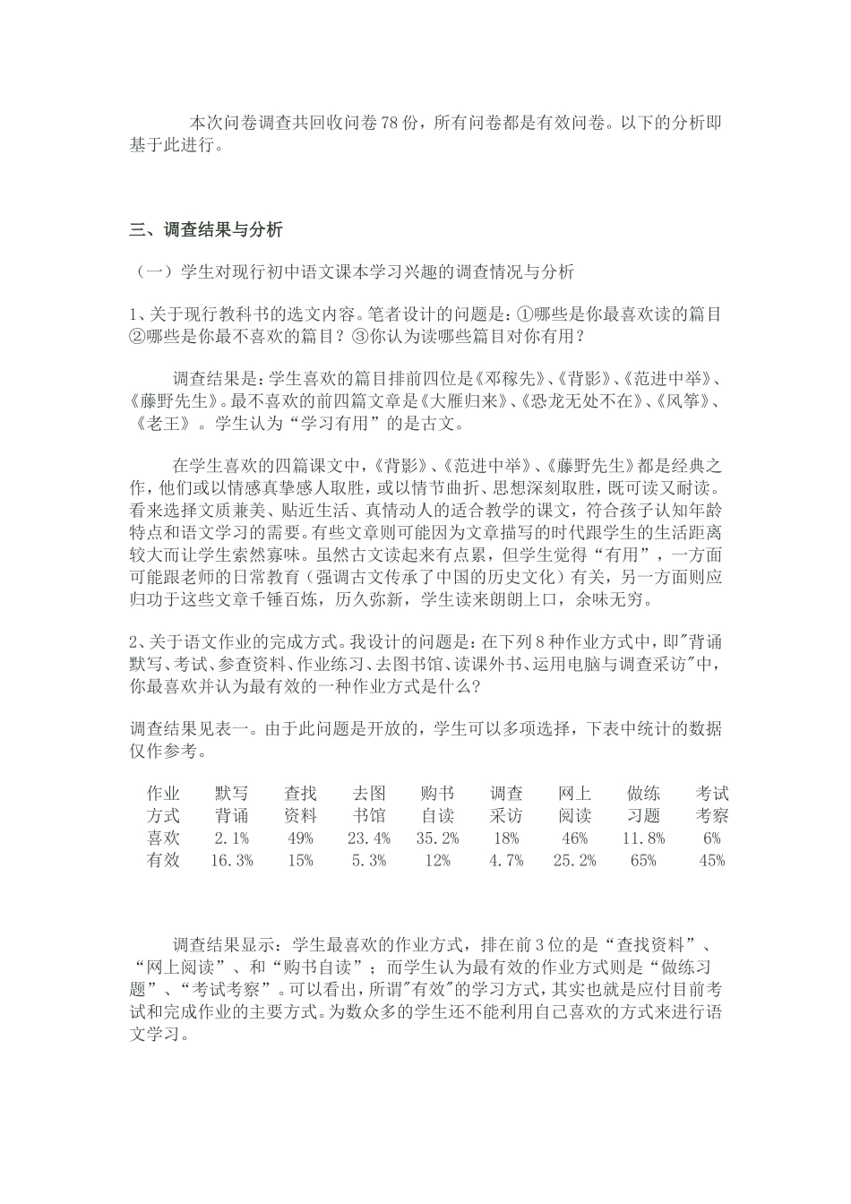 问卷调查 (6)_第2页