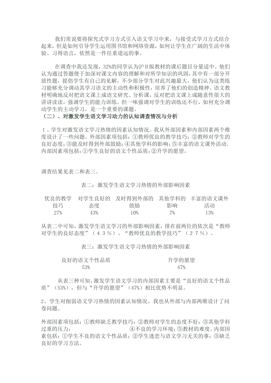 问卷调查 (6)_第3页