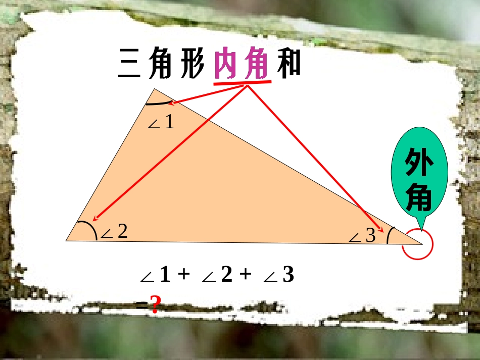 人教2011版小学数学四年级zwy四边形内角和_第3页