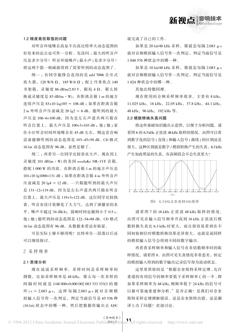 音频模拟数字转换解析_谈对奈奎斯特采样定理的疑问_严冬平_第3页