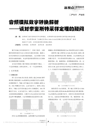 音频模拟数字转换解析_谈对奈奎斯特采样定理的疑问_严冬平