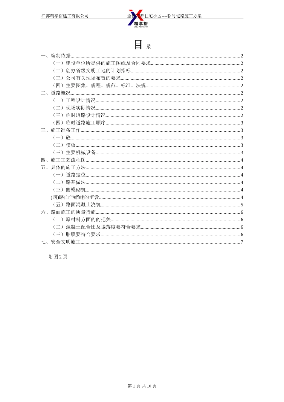 临时道路施工方案_第1页