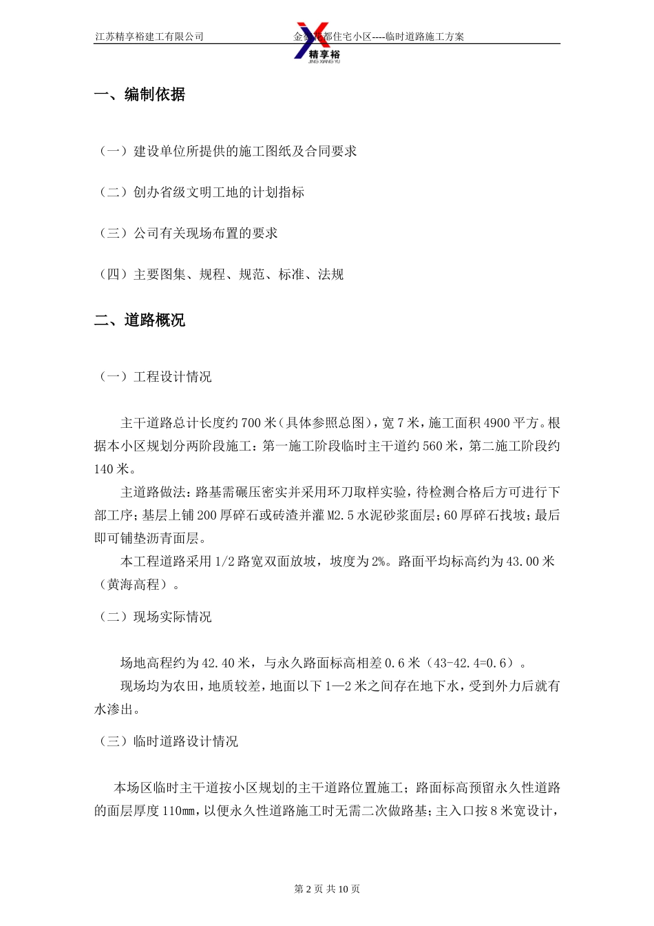 临时道路施工方案_第2页