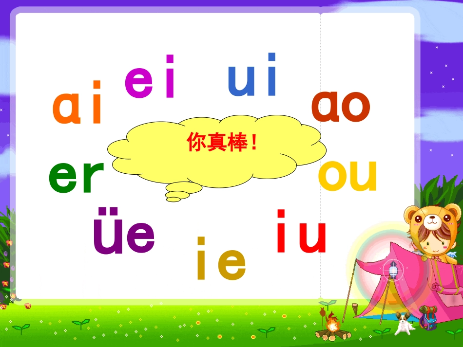 学习拼音aneninunvn_第3页