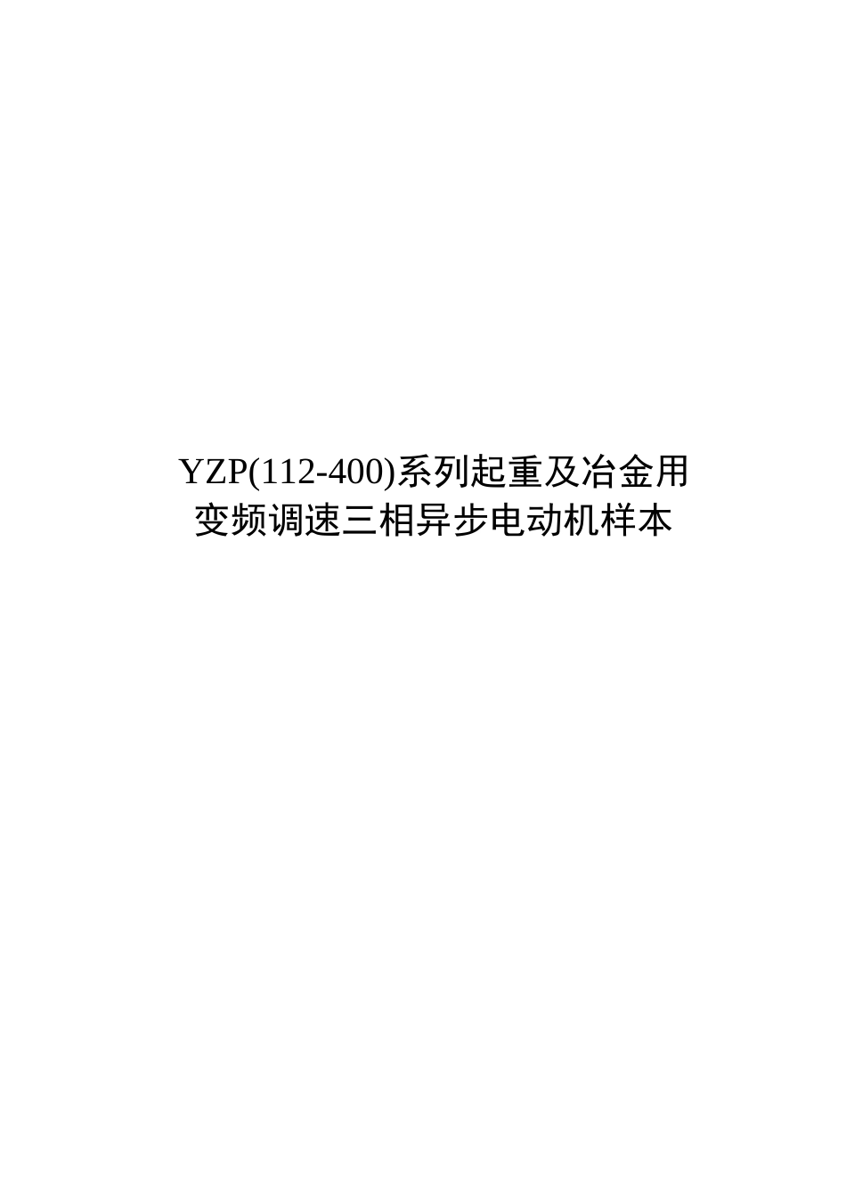 佳木斯电机样本_第1页