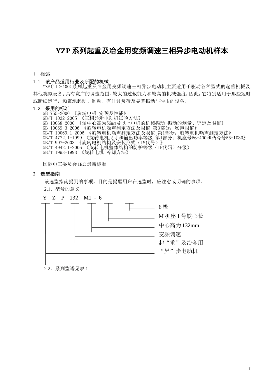 佳木斯电机样本_第3页