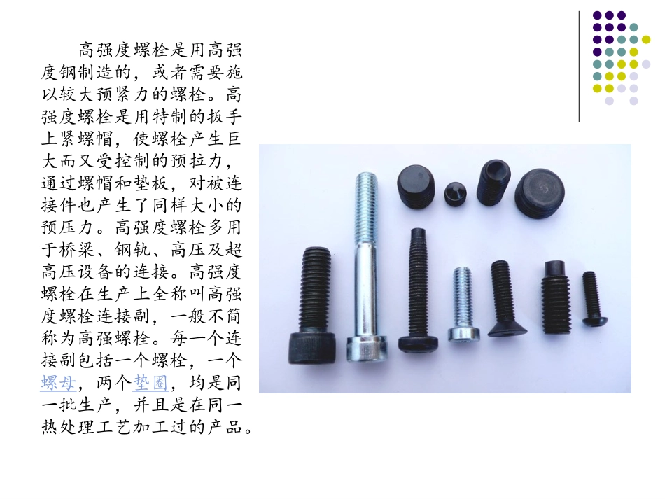 高强度螺栓连接分类和进场复试_第3页