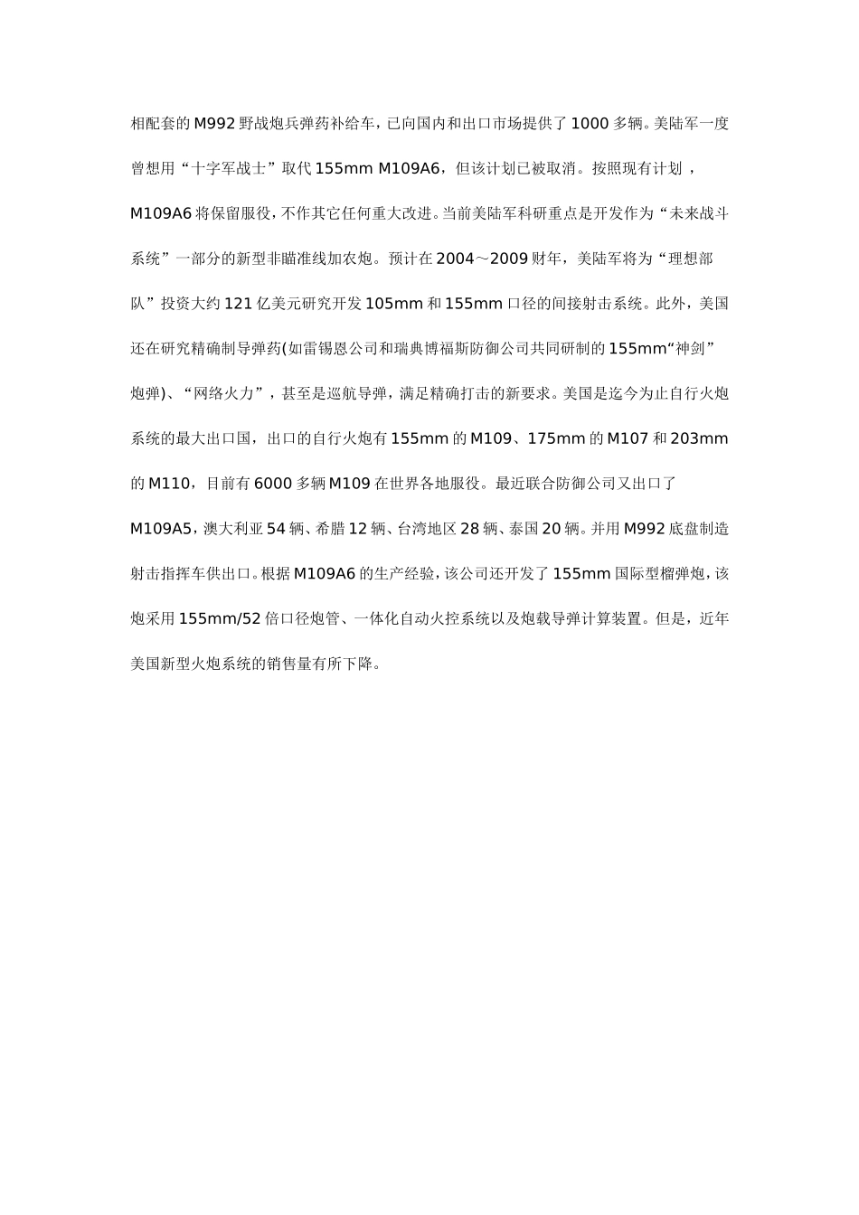 各国自行火炮_第2页