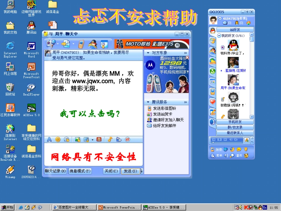 享受健康网络交往_第2页