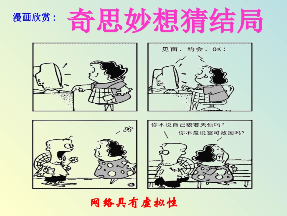 享受健康网络交往_第3页