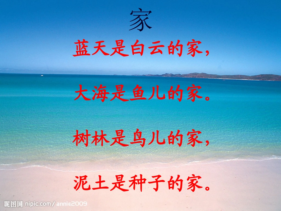 《浅水洼里的小鱼》课件_第2页