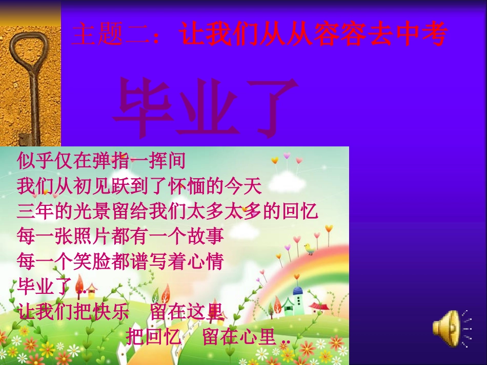 2015中考考前心理辅导_第3页