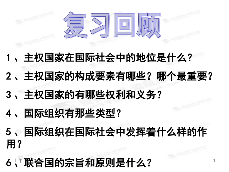 我国处理国际关系的决定性因素国家利益_第1页