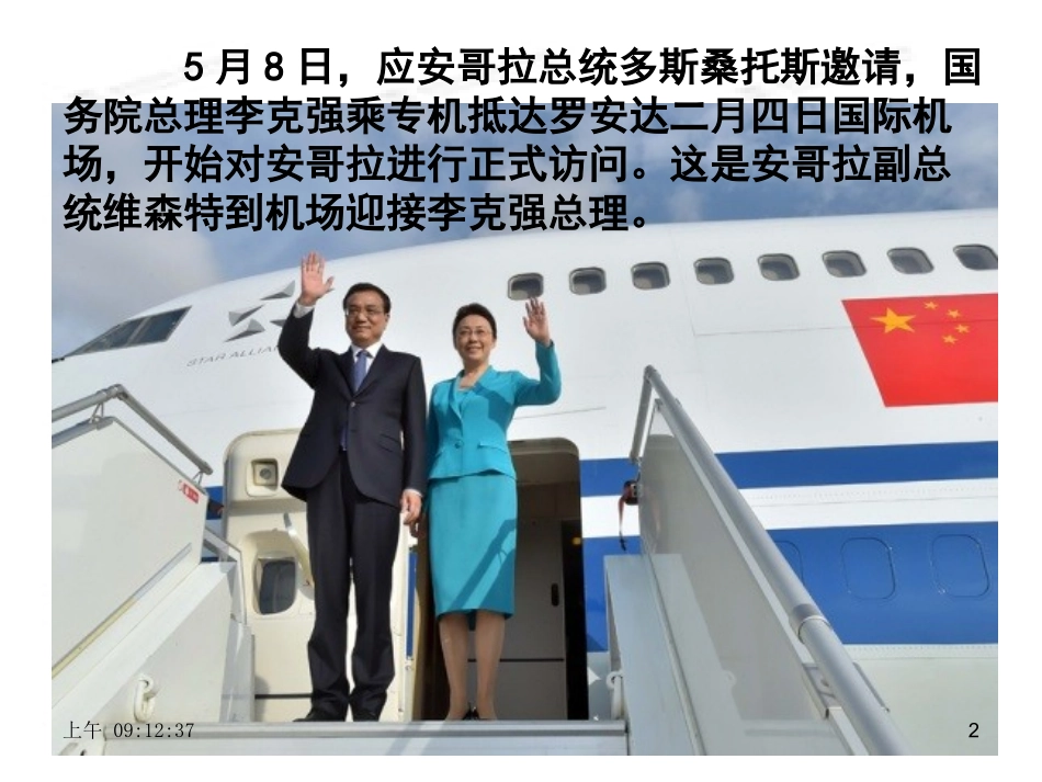 我国处理国际关系的决定性因素国家利益_第2页