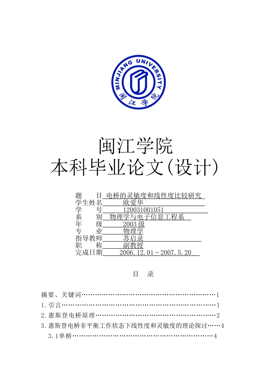 电桥灵敏度与线性度比较_第1页