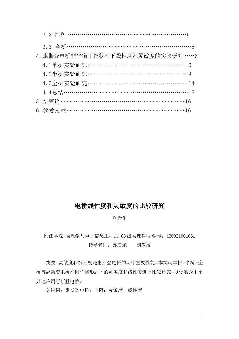 电桥灵敏度与线性度比较_第2页