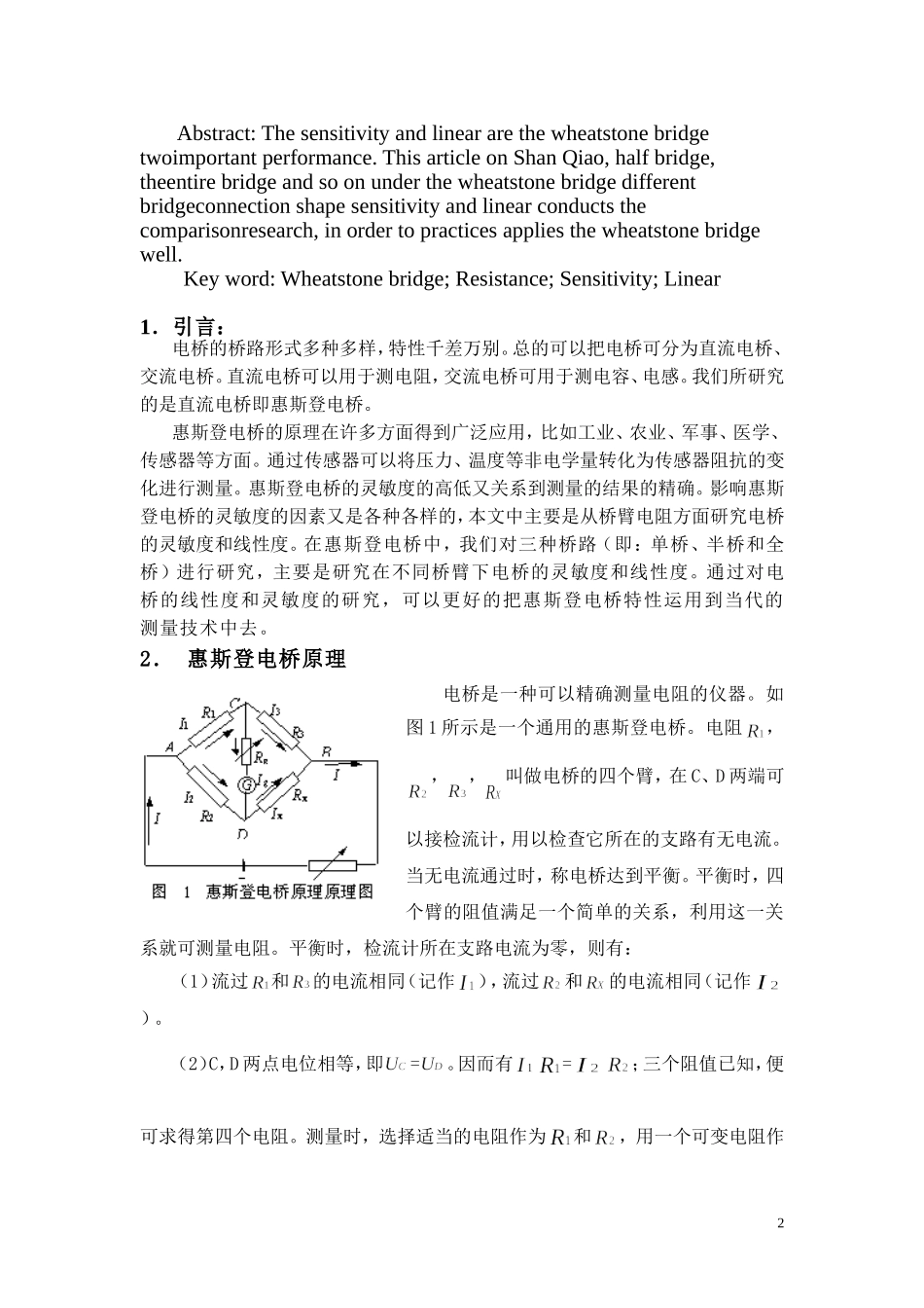 电桥灵敏度与线性度比较_第3页