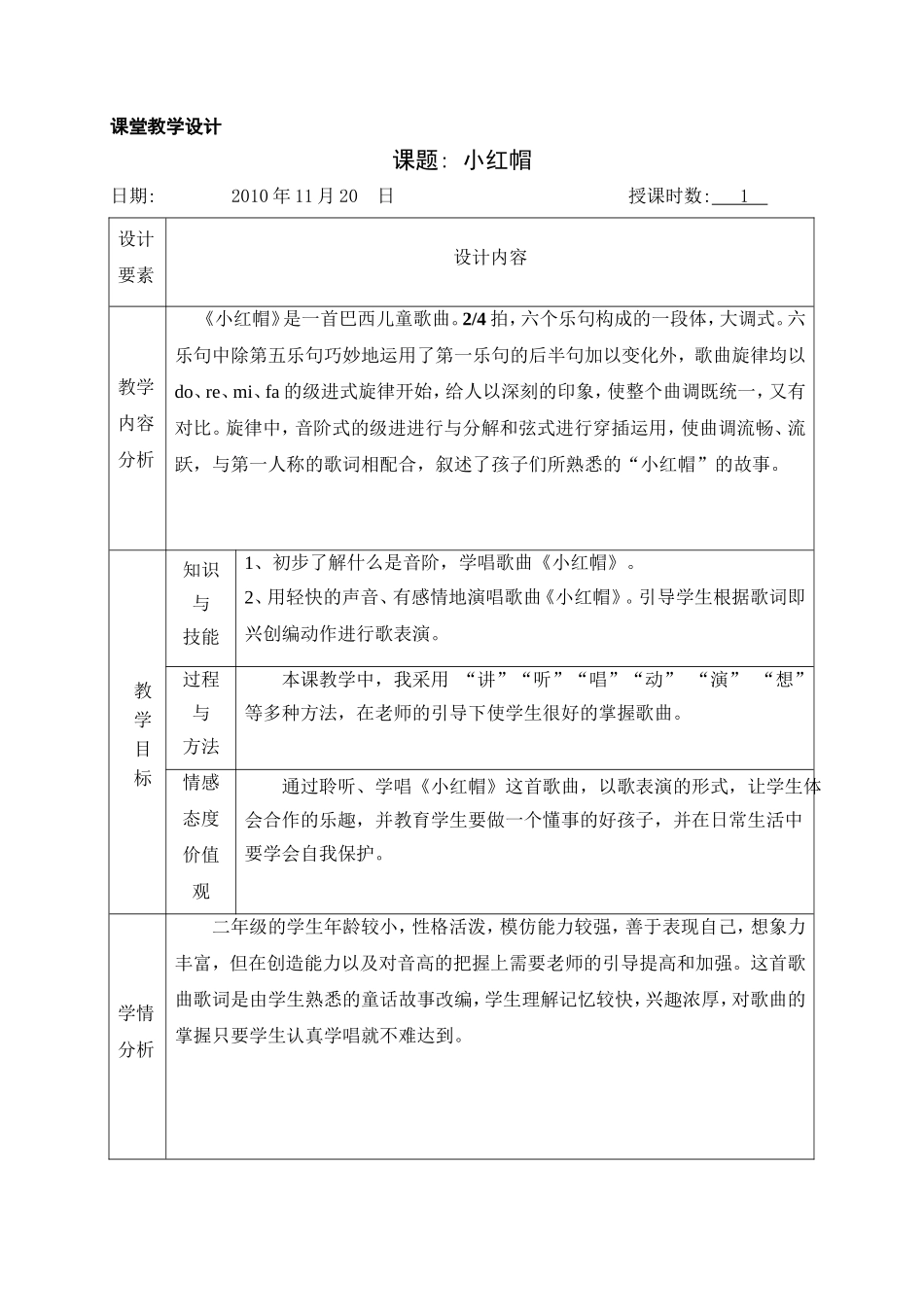 小红帽-表格式教案_第1页