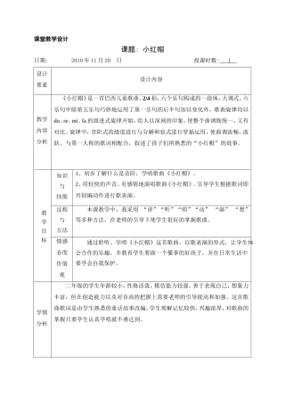 小红帽-表格式教案