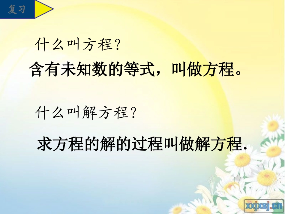 人教版五年级数学上册《简易方程》PPT课件123_第2页