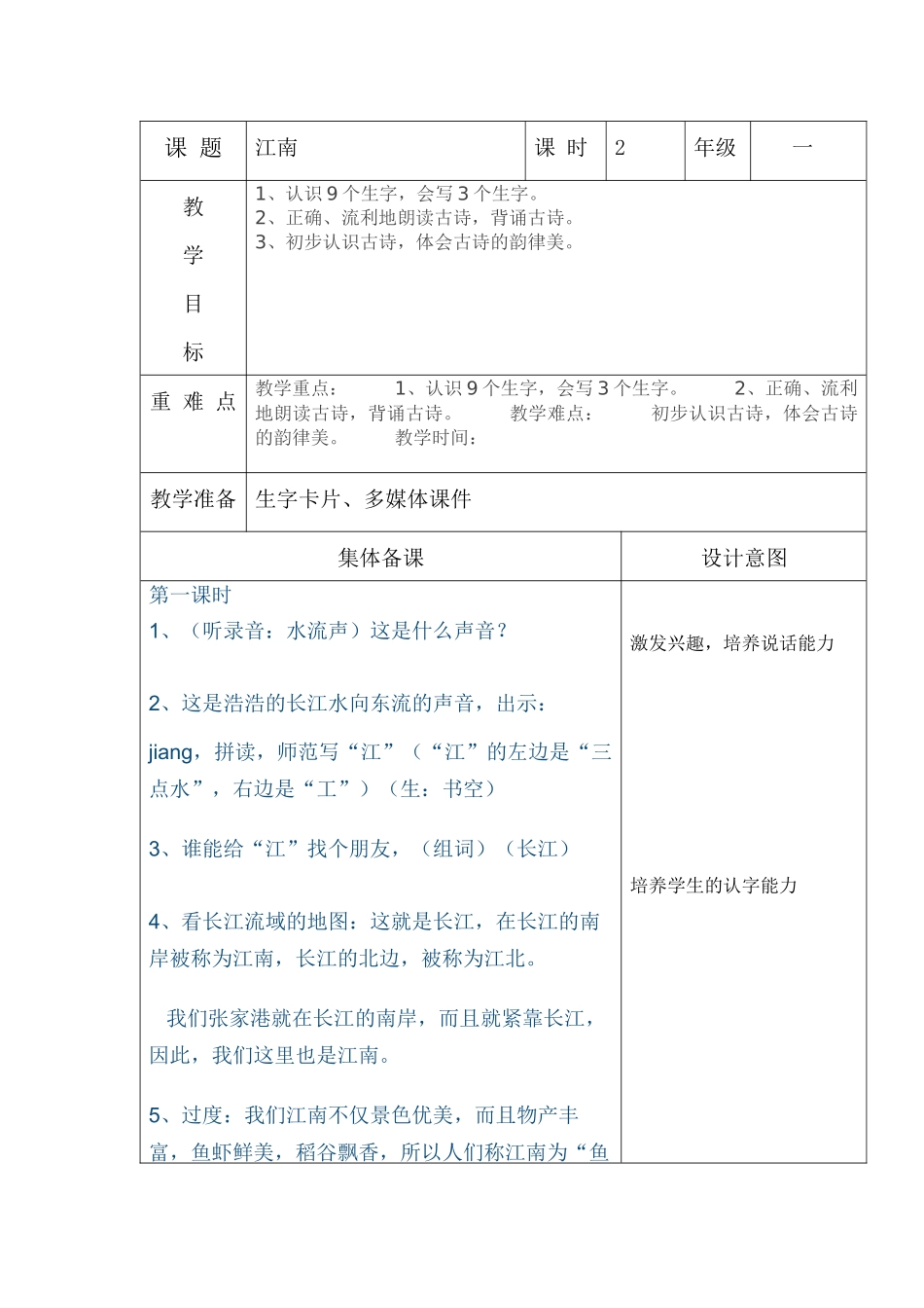 (部编)人教2011课标版一年级上册3.江南_第1页