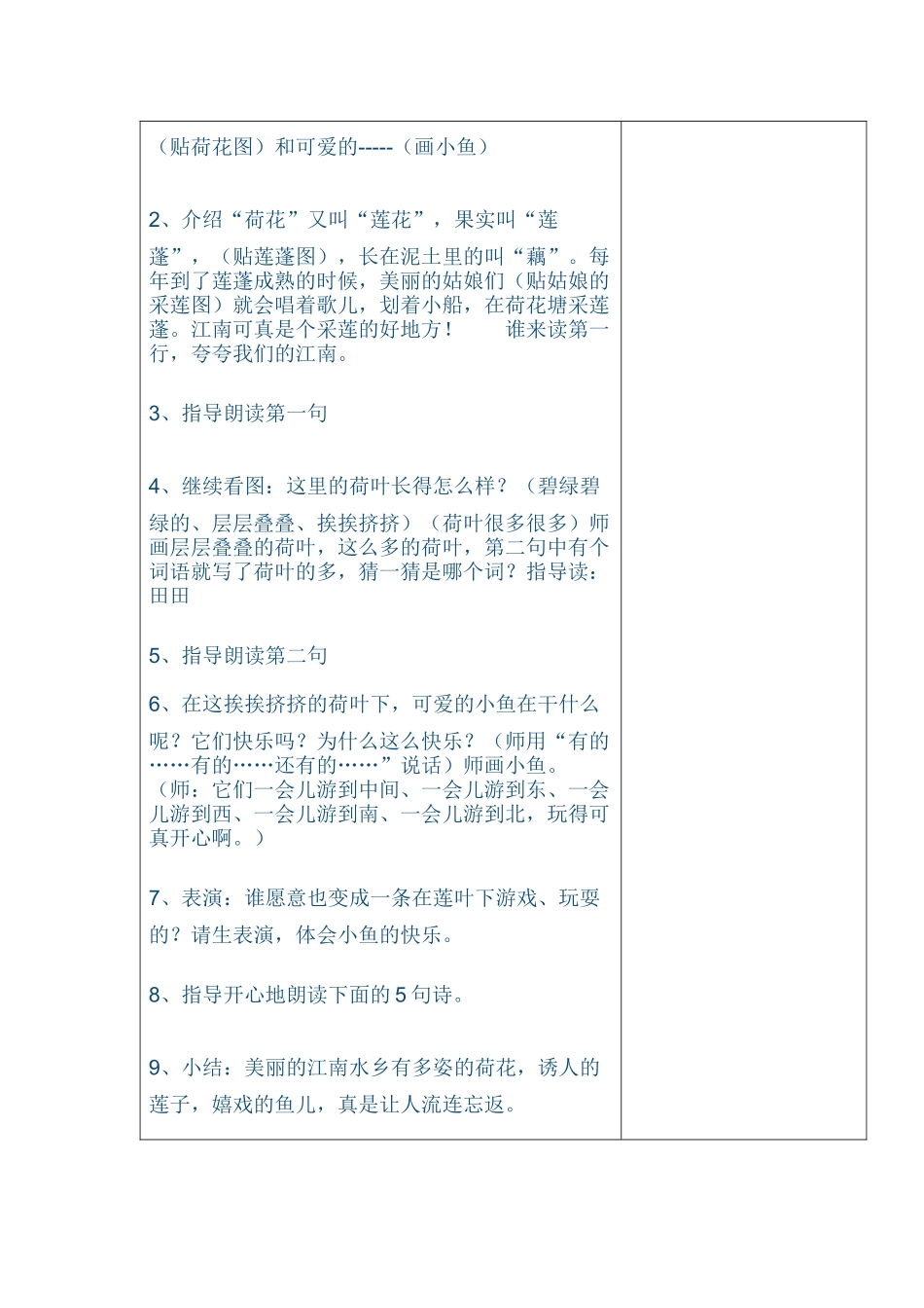 (部编)人教2011课标版一年级上册3.江南_第3页