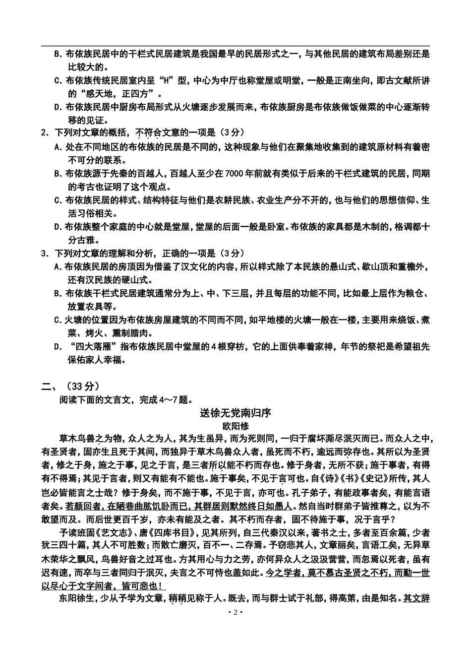 2014届马鞍山二中、安师大附中高三上学期期中考试语文试题及答案_第2页