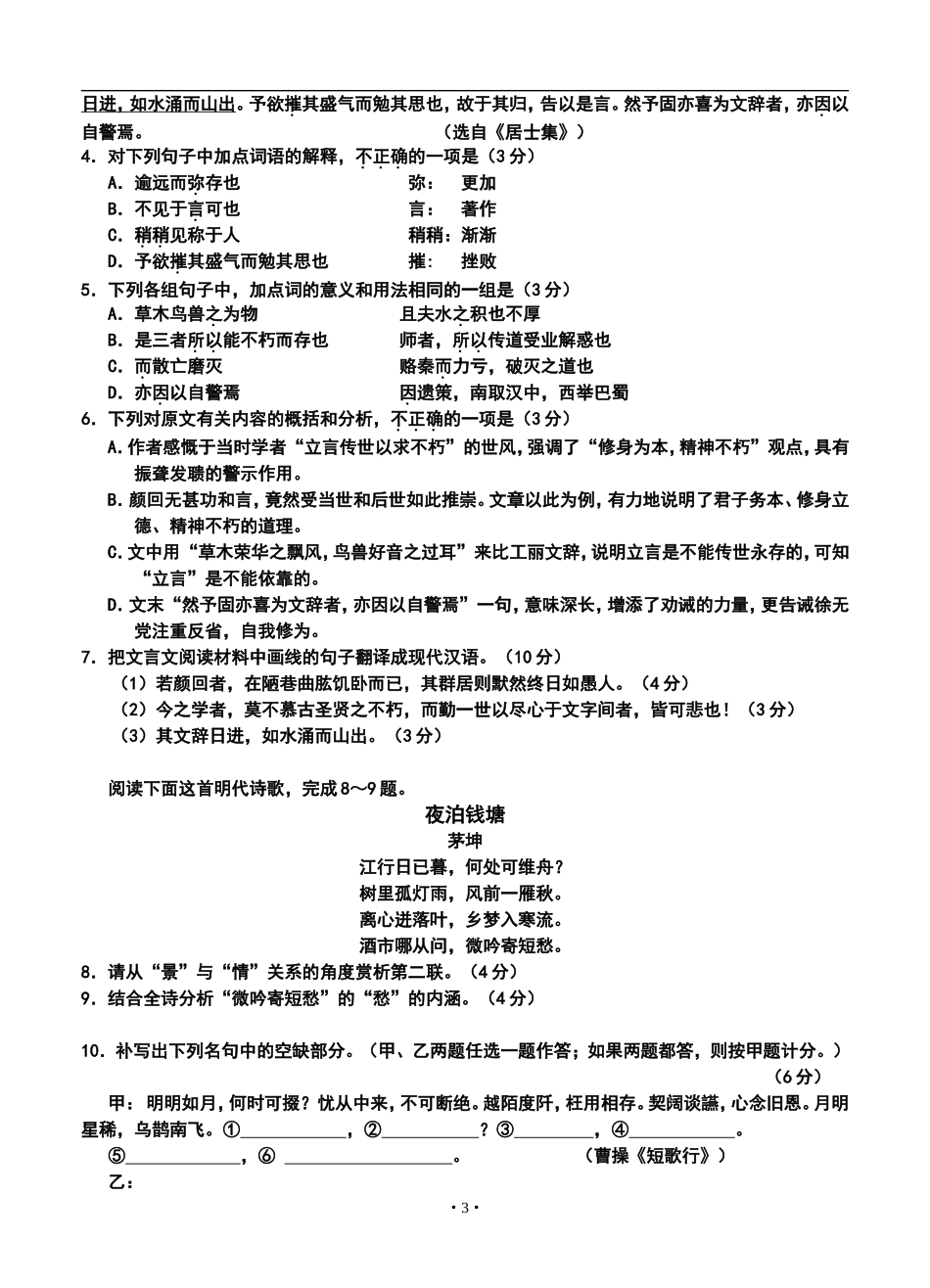 2014届马鞍山二中、安师大附中高三上学期期中考试语文试题及答案_第3页