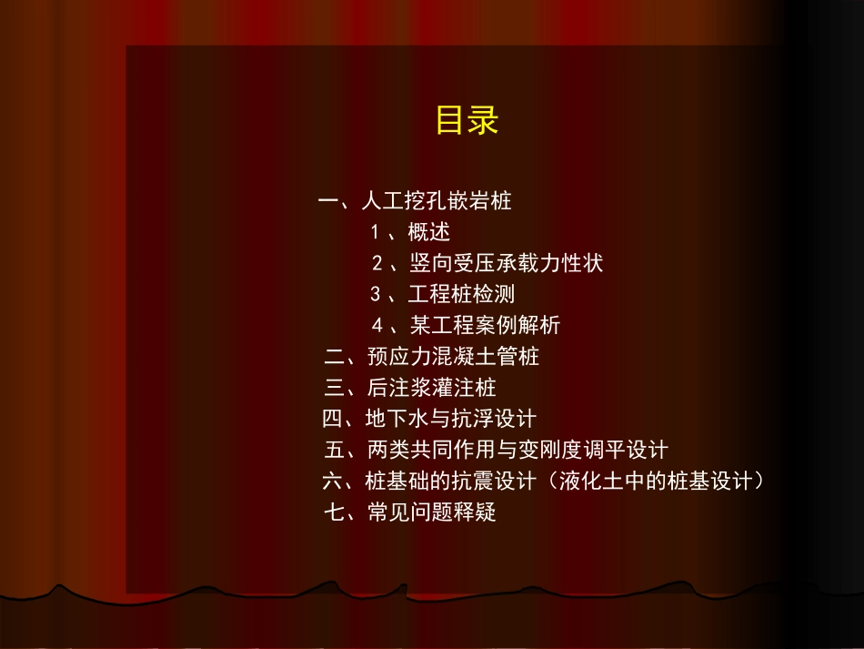 预应力混凝土管桩基疑难大全_第2页