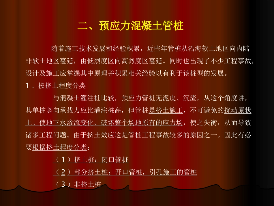 预应力混凝土管桩基疑难大全_第3页