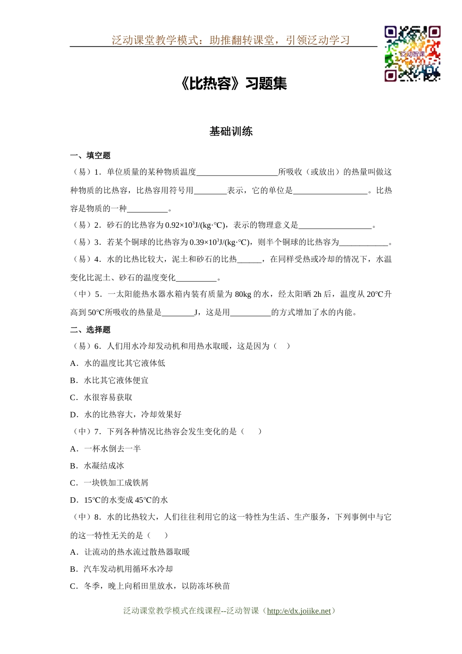 《比热容》-习题集_第1页