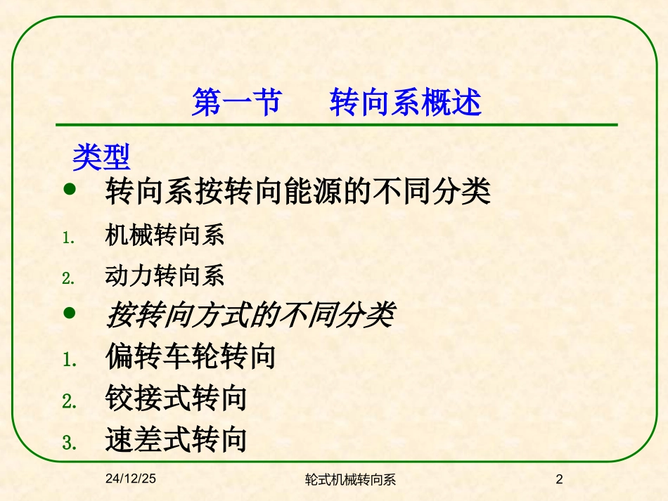 第八章   轮式机械转向系_第2页