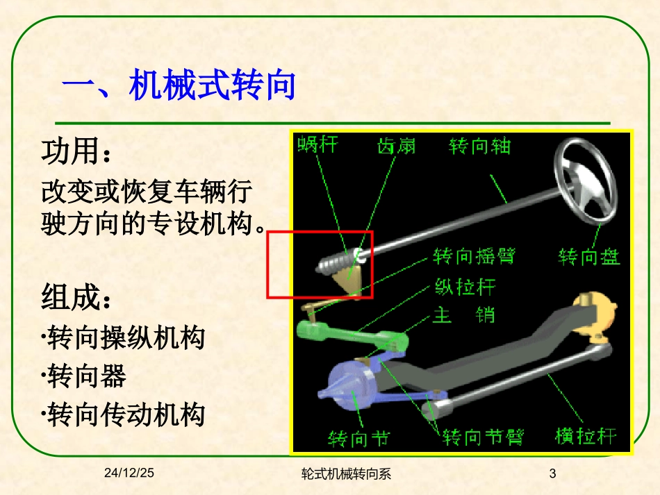 第八章   轮式机械转向系_第3页