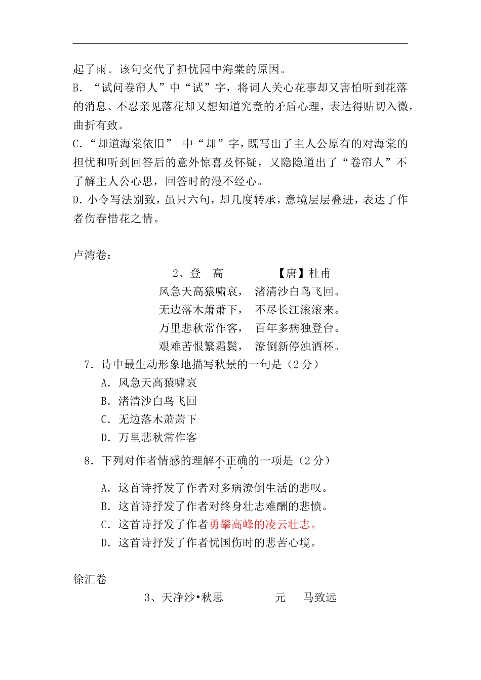 从一模考试的缺失看二模复习的重点_第2页