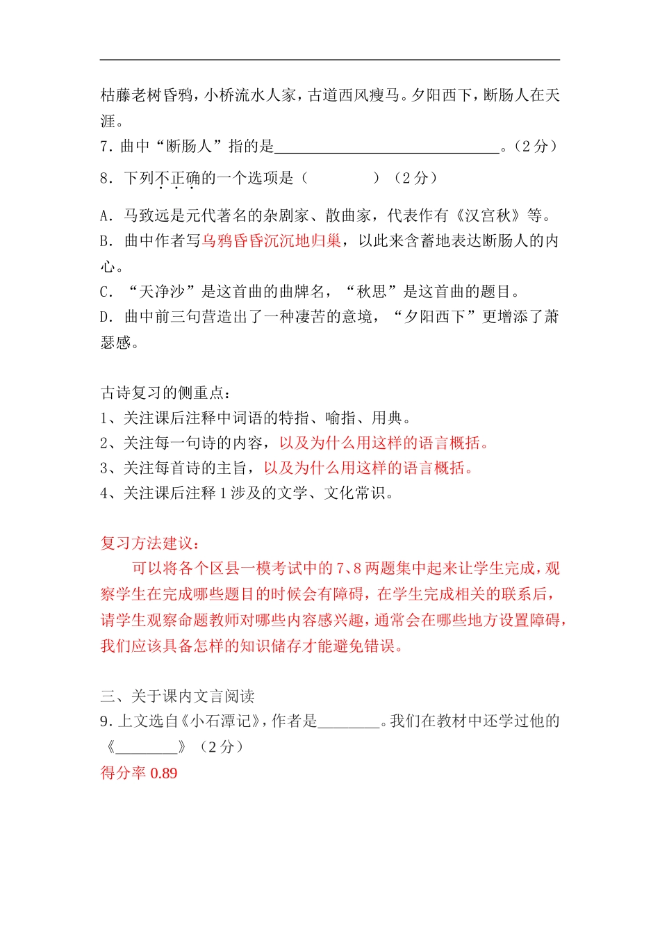 从一模考试的缺失看二模复习的重点_第3页