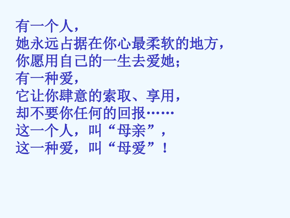 (部编)初中语文人教2011课标版七年级上册荷叶母亲-(3)_第1页