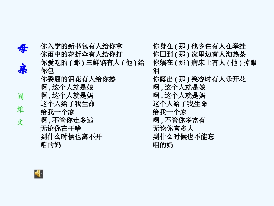(部编)初中语文人教2011课标版七年级上册荷叶母亲-(3)_第2页