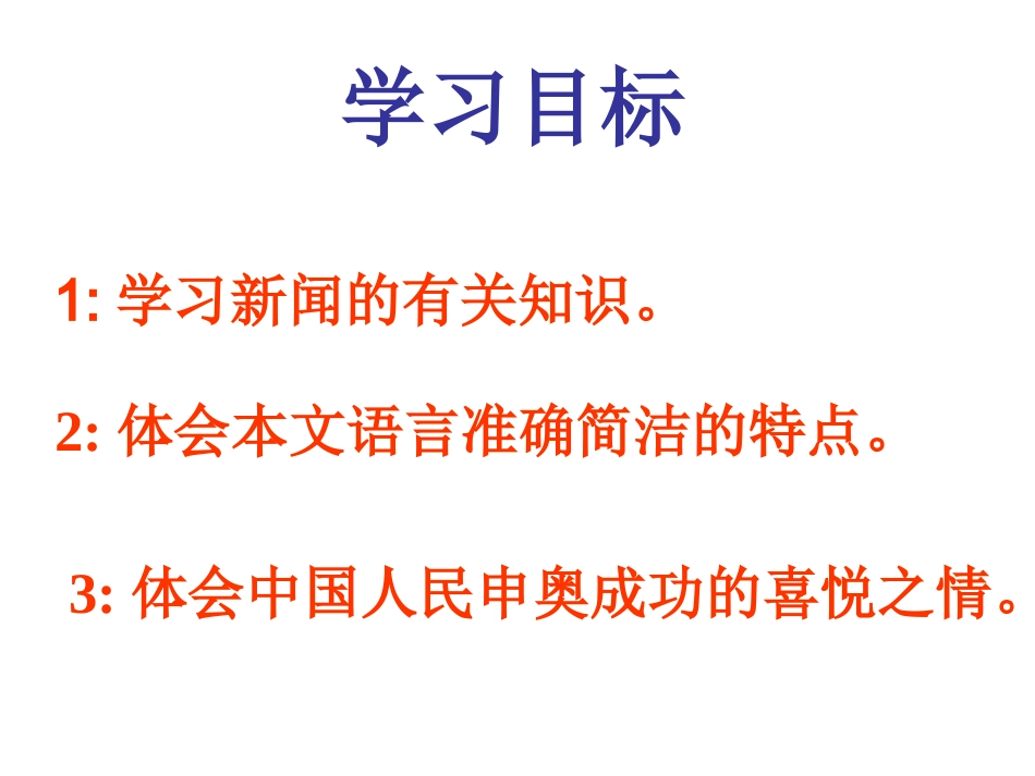 北京喜获2008年奥运会主办权_第2页