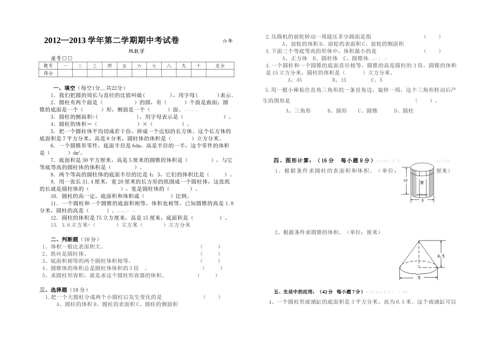 2012―2013年北师大版六年级数学下册期中考试卷_第1页