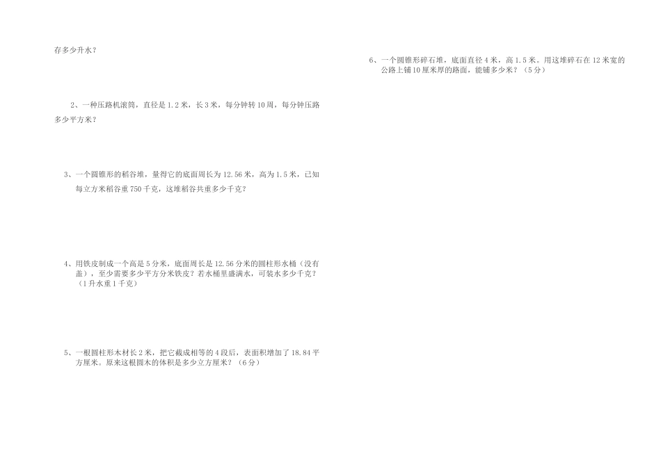 2012―2013年北师大版六年级数学下册期中考试卷_第2页
