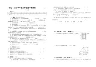 2012―2013年北师大版六年级数学下册期中考试卷