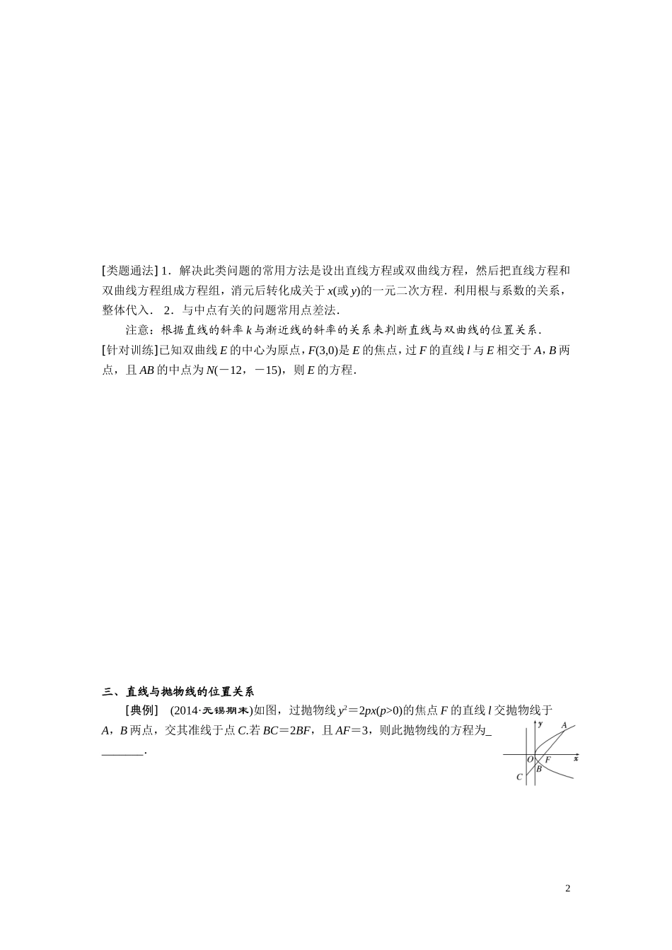 直线与圆锥曲线的位置关系学案_第2页