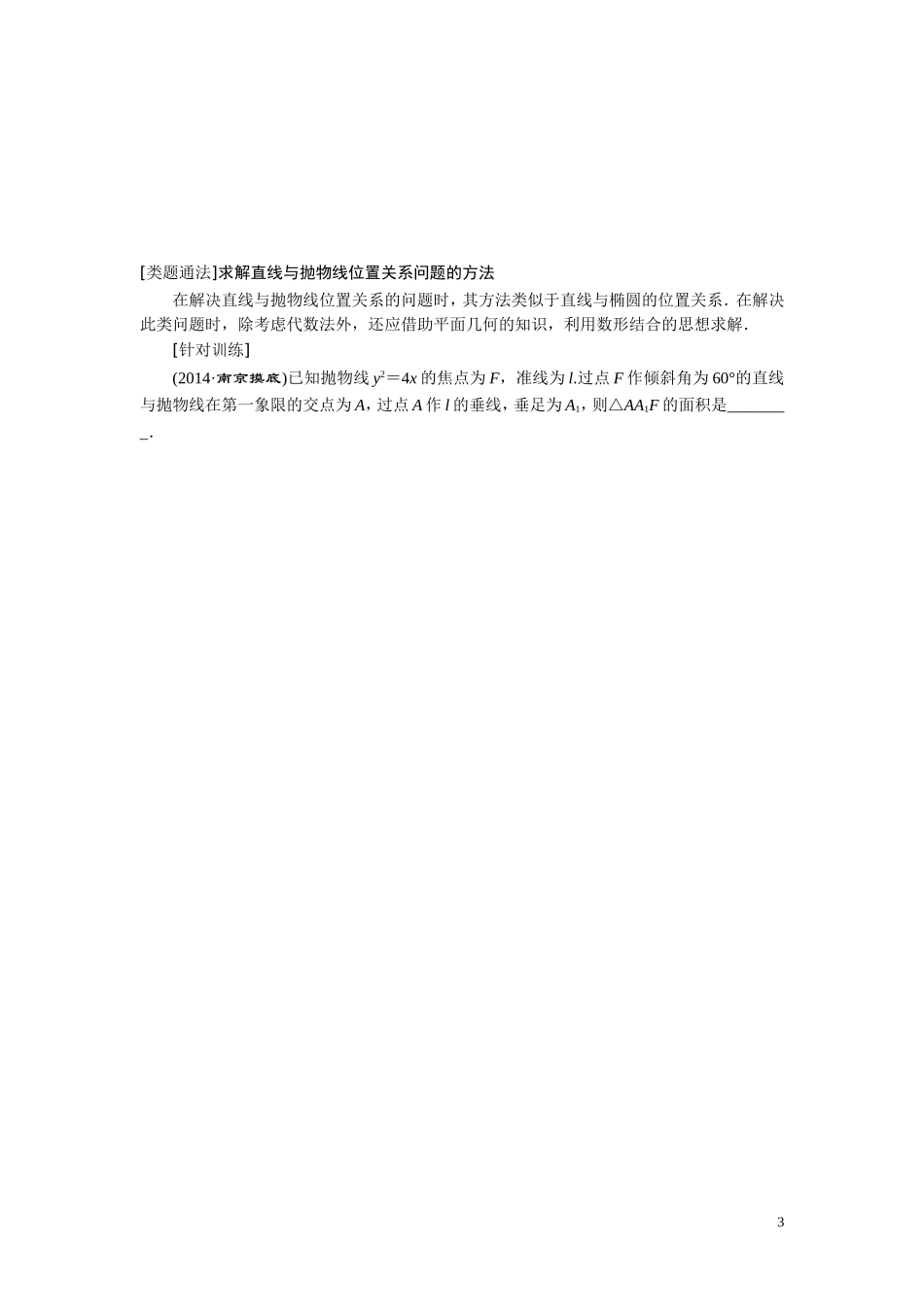 直线与圆锥曲线的位置关系学案_第3页