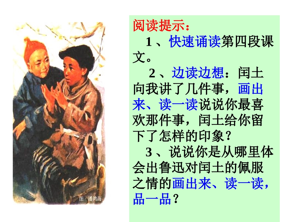 《少年闰土》课件2_第2页