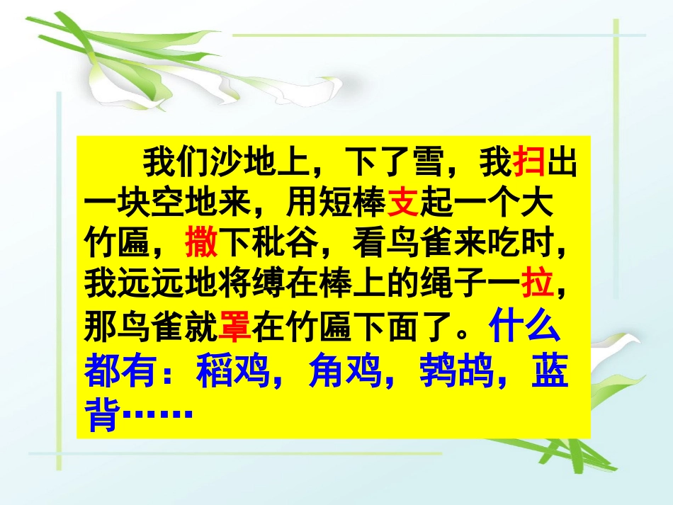 《少年闰土》课件2_第3页