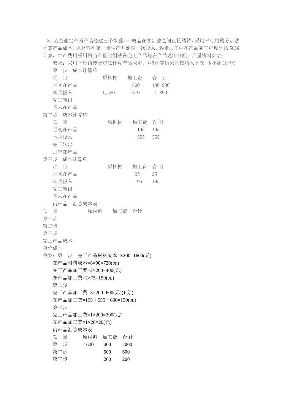 成本期末考试简答计算题_第2页