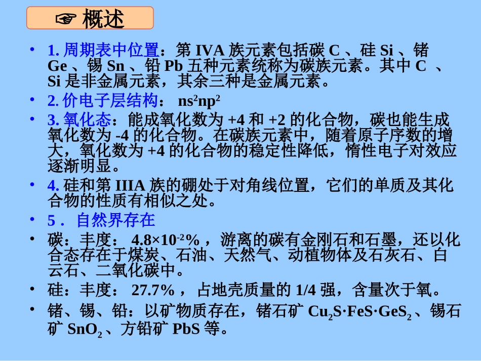 碳族元素课件_第3页