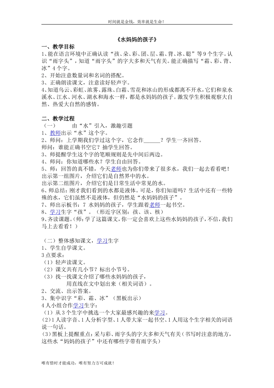 《水妈妈的孩子》_第1页